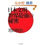 ���{�����E���E�ŋ��̔閧