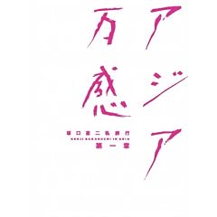 ������񎄗��s�@�A�W�A�����@���� [DVD]