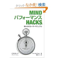 Mind �p�t�H�[�}���X Hacks �\�]�ƐS�̃��[�U�[�}�j���A��