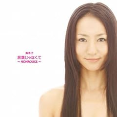 ���t����Ȃ���~NONROUGE~