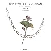 TOP JEWELLERS of JAPAN�\���{�̃g�b�v�W���G���[