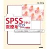 SPSS�Ŋw�Ԉ�Ìn���ϗʃf�[�^��́\���͓��e�̗����Ǝ菇����A�o�����X�̂Ƃꂽ��Ó��v����