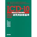 ICD-10���_����эs���̏�Q-DCR�����p�f�f� �V����