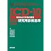 ICD-10���_����эs���̏�Q-DCR�����p�f�f� �V����