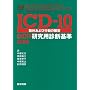 ICD-10���_����эs���̏�Q-DCR�����p�f�f� �V����
