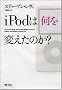 iPod�͉���ς����̂�?