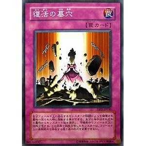 【クリックで詳細表示】DP2-JP030 SR 復活の墓穴【遊戯王シングルカード】