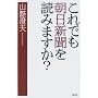 これでも朝日新聞を読みますか?