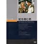 ����͂ޒj [DVD]