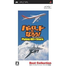 �p�C���b�g�ɂȂ낤!�t���C���O�I�[���X�^�[�Y Best Collection