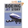 BOEING JET STORY (�C�J���X�E���b�N)