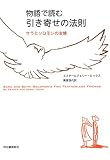 [Book]エスター ヒックス 物語で読む引き寄せの法則 サラとソロモンの友情