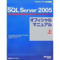 Microsoft SQL Server 2005�I�t�B�V�����}�j���A�� �� (�}�C�N���\�t�g���������)