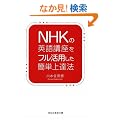 NHK�̉p��u�����t�����p�����ȒP��B�@ (�˓`�Љ�������)