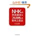 NHK�̉p��u�����t�����p�����ȒP��B�@ (�˓`�Љ�������)