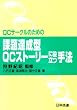 QC�T�[�N���̂��߂̉ۑ�B���^QC�X�g�[���[�ɖ𗧂�@