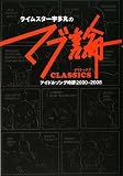 [Book]宇多丸 ライムスター宇多丸の「マブ論 CLASSICS」 アイドルソング時評 2000~2008