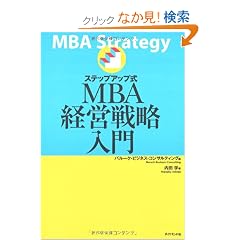 �X�e�b�v�A�b�v��MBA�o�c�헪����