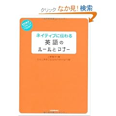 �l�C�e�B�u�ɓ`���@�p��̃��[���ƃ}�i�[ (�q�r�W�l�X���炷�Ƃꂢ�Ă��ǁr)