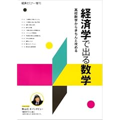 �o�ϊw�ŏo�鐔�w ���Z���w���炫����ƍU�߂� 2008�N 10���� [�G��]