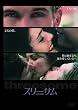 �X���[�T�� �댯�Ȋ֌W [DVD]