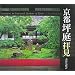 ���s�ؒ�q�� (SUIKO BOOKS 145)
