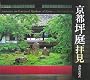 ���s�ؒ�q�� (SUIKO BOOKS 145)