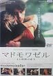 �}�h�����[��-�Q�S���Ԃ̗��l- (�����^����p��) [DVD]