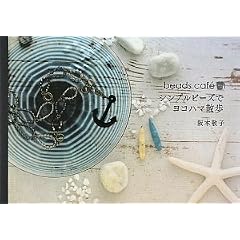 beads cafe �V���v���r�[�Y�Ń��R�n�}�U��