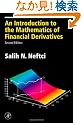 An Introduction to the Mathematics of Financial Derivatives, Second Edition (Academic Press Advanced Finance)