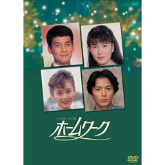 �z�[�����[�N [DVD]