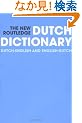 New Routledge Dutch Dictionary (Routledge Bilingual Dictionaries)