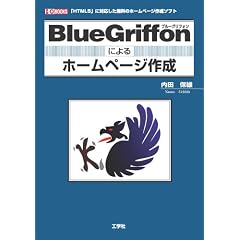BlueGriffon�ɂ��z�[���y�[�W�쐬 (I�EO BOOKS)
