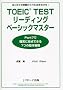 TOEIC TEST���[�f�B���O�x�[�V�b�N�}�X�^�[