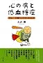 �S�̕a�ƒጌ���ǁ\��Ȃ�!�����̂Ƃ肷���ƕĂ΂Ȃ�