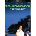 �X���[�ȃu�M�ɂ��Ă���@�f�W�^���E���}�X�^�[�� [DVD]