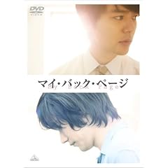 �}�C�E�o�b�N�E�y�[�W (������萶�Y) [DVD]