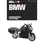 BMW (WORLD MC GUIDE DX�\���E���[�^�[�T�C�N���}��)