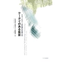 �P�[�^�C�̂��镗�i�\�e�N�m���W�[�̓��퉻���l����