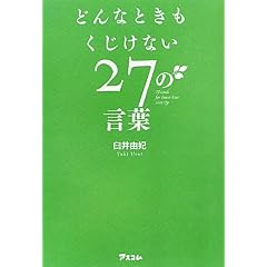 �ǂ�ȂƂ����������Ȃ�27�̌��t