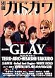 �ʍ��J�h�J��(���͓��W)GLAY (�J�h�J�����b�N 213)