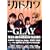 �ʍ��J�h�J��(���͓��W)GLAY (�J�h�J�����b�N 213)