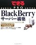 �ł���PRO BlackBerry �T�[�o�[�\�z BlackBerry Enterprize Server 4.1.4J�� (�ł���PRO�V���[�Y)