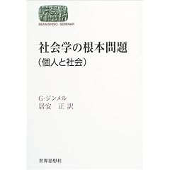 �Љ�w�̍��{���(�l�ƎЉ�) (SEKAISHISO SEMINAR)