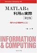 MATLAB�Ɨ��p�̎��ہ\����̉��p���w��CG (Information & Computing)