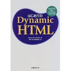 �͂��߂Ă�Dynamic HTML