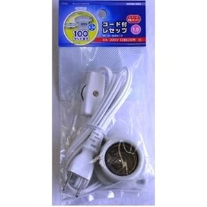 【クリックで詳細表示】コード付レセップ スイッチ付 E26白