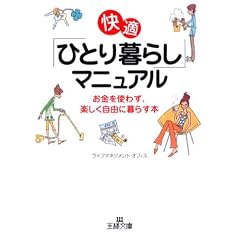 ���K�u�ЂƂ��炵�v�}�j���A���\�������g�킸�A�y�������R�ɕ�炷�{ (���l����)