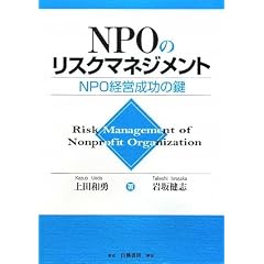 NPO�̃��X�N�}�l�W�����g�\NPO�o�c�����̌�