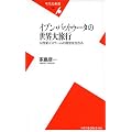 �C�u���E�o�b�g�D�[�^�̐��E�嗷�s�\14���I�C�X���[���̎���𐶂��� (���}�АV��)